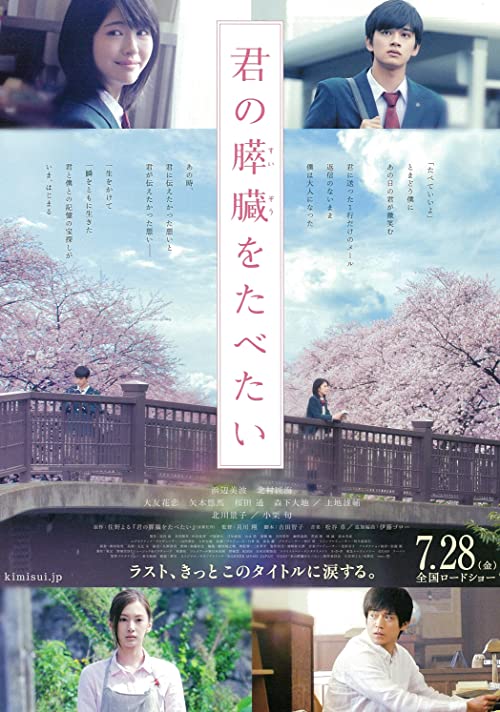 دانلود فیلم Let Me Eat Your Pancreas 2017