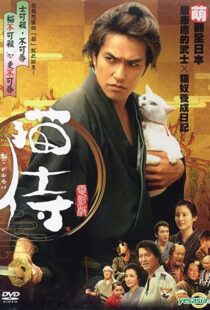 دانلود فیلم Samurai Cat 2014105062-1831502183