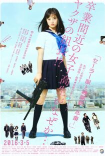 دانلود فیلم Sailor Suit and Machine Gun: Graduation 2016110260-1884179443