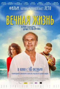 دانلود فیلم The Eternal Life of Alexander Christoforov 2018101306-1767905251