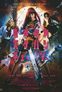 دانلود فیلم Bloody Chainsaw Girl 2016109450-308276449