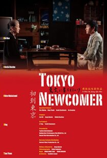 دانلود فیلم Tokyo Newcomer 2012104838-1666153441