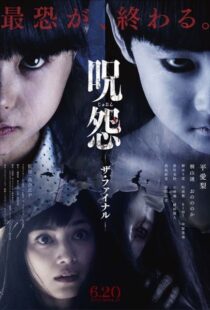 دانلود فیلم Ju-on: The Final Curse 2015108440-1973965344