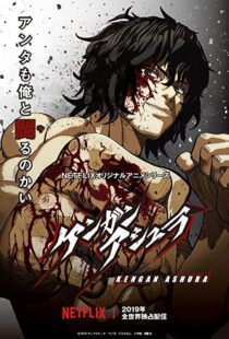 دانلود انیمه Kengan Ashura104448-194766162