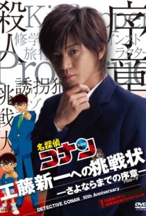 دانلود فیلم Detective Conan: Shinichi Kudo’s Written Challenge 2006100851-1046547116