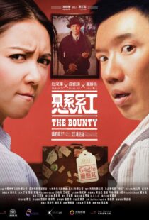 دانلود فیلم The Bounty 2012104021-6296612