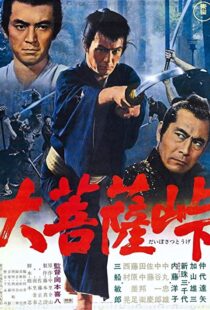 دانلود فیلم The Sword of Doom 1966111447-1285642188