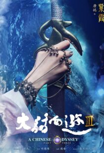 دانلود فیلم A Chinese Odyssey: Part Three 2016110798-881684981