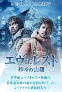 دانلود فیلم Everest: The Summit of the Gods 2016110550-484525016