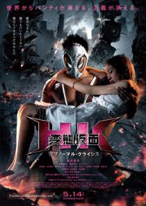 دانلود فیلم Hentai Kamen: The Abnormal Crisis 2016113068-714761817