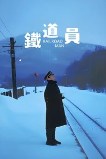 دانلود فیلم Railroad Man 199933633-1916164762