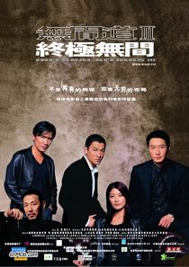 دانلود فیلم Infernal Affairs III 200333076-1539690370