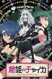 دانلود انیمه Chaika: The Coffin Princess202163-1311724245