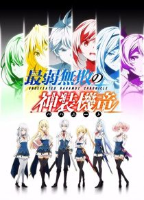 دانلود انیمه Undefeated Bahamut Chronicle235070-1970314662