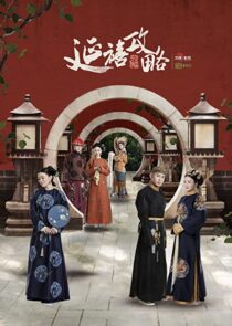 دانلود سریال Story of Yanxi Palace324124-281078161