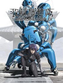 دانلود انیمه Ghost in the Shell: Stand Alone Complex85342-1555120570