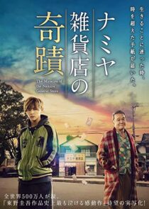 دانلود فیلم The Miracles of the Namiya General Store 2017332395-1933697102