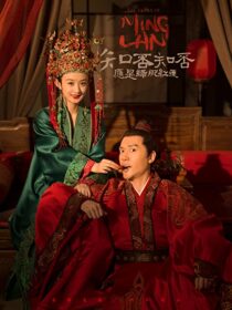 دانلود سریال The Story of Ming Lan335702-613240164