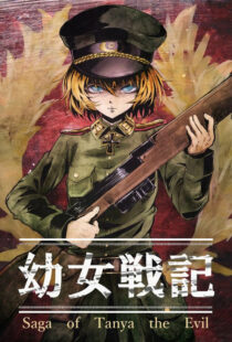 دانلود انیمه Saga of Tanya the Evil343046-1209399297