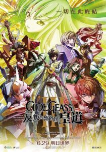 دانلود انیمه Code Geass: Lelouch of the Rebellion III – Emperor 2018366963-974323310