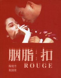 دانلود فیلم Rouge 1987352824-1845180442