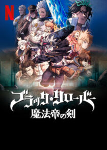 دانلود انیمه Black Clover: Sword of the Wizard King 2023366241-1011104351