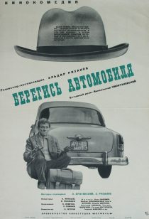 دانلود فیلم Watch Out for the Automobile 1966372708-1471716825