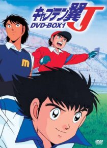 دانلود انیمه Captain Tsubasa J 1994377361-1163978474