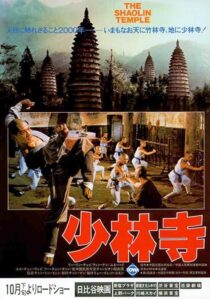 دانلود فیلم Shaolin Temple 1982376970-1232483709