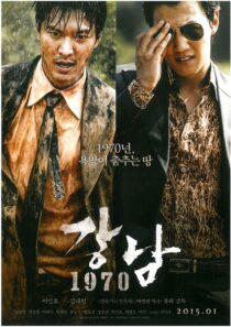 دانلود فیلم کره‌ای Gangnam 1970 2015377877-1617864886