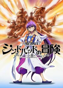 دانلود انیمه Magi: Sinbad no Bouken377807-2010275213