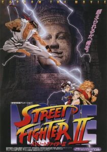 دانلود انیمه Street Fighter II: The Animated Movie 1994379154-1820247587