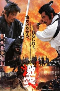 دانلود فیلم Shogun’s Shadow 1989381113-952681688