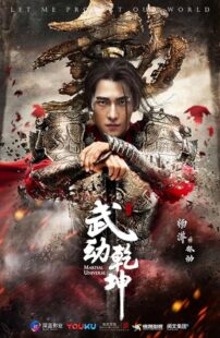 دانلود سریال Martial Universe379770-189766320