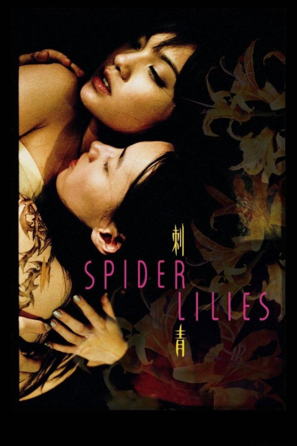 دانلود فیلم Spider Lilies 2007