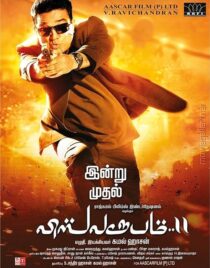 دانلود فیلم هندی Vishwaroopam 2 2018383750-480181113