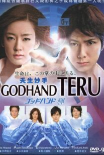 دانلود سریال Godhand Teru383424-1134181925