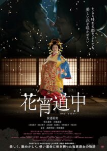 دانلود فیلم A Courtesan with Flowered Skin 2014386855-599947992