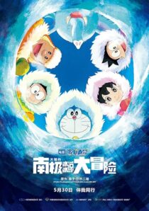 دانلود انیمه Doraemon: Great Adventure in the Antarctic Kachi Kochi 2017390592-1827284667