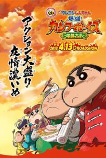 دانلود انیمه Crayon Shin-chan: Burst Serving! Kung Fu Boys – Ramen Rebellion 2018390216-1136302208