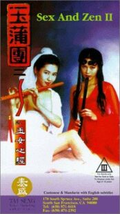 دانلود فیلم Sex and Zen II 1996391661-1438751785