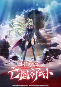 دانلود انیمه Code Geass: Akito the Exiled Final – To Beloved Ones 2016390345-625817393