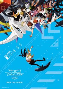 دانلود انیمه Digimon Adventure tri. Part 6: Future 2018390560-458861228