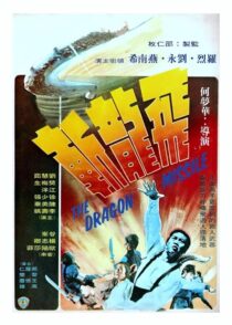 دانلود فیلم The Dragon Missile 1976389561-1710928926