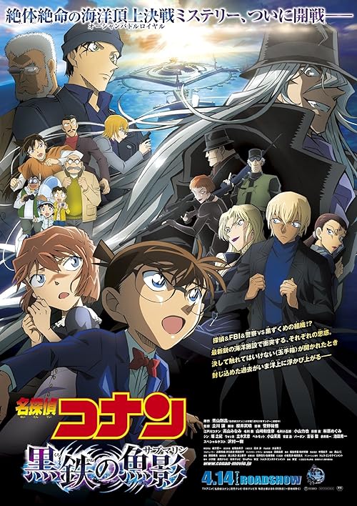 دانلود انیمه Detective Conan: Black Iron Submarine 2023