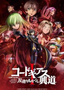 دانلود انیمه Code Geass: Lelouch of the Rebellion I – Initiation 2017390566-1554595136