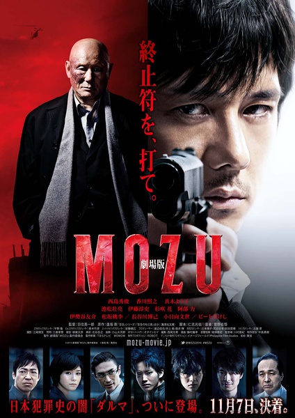 دانلود فیلم Mozu the Movie 2015