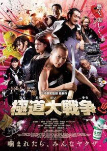 دانلود فیلم Yakuza Apocalypse 2015396320-12778720