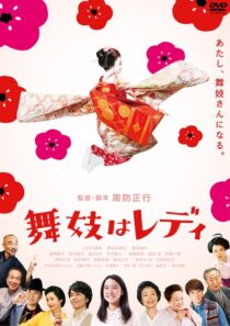 دانلود فیلم Lady Maiko 2014396203-1169377959