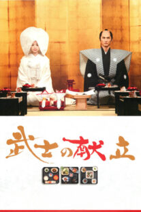 دانلود فیلم A Tale of Samurai Cooking 2013398575-1756386530